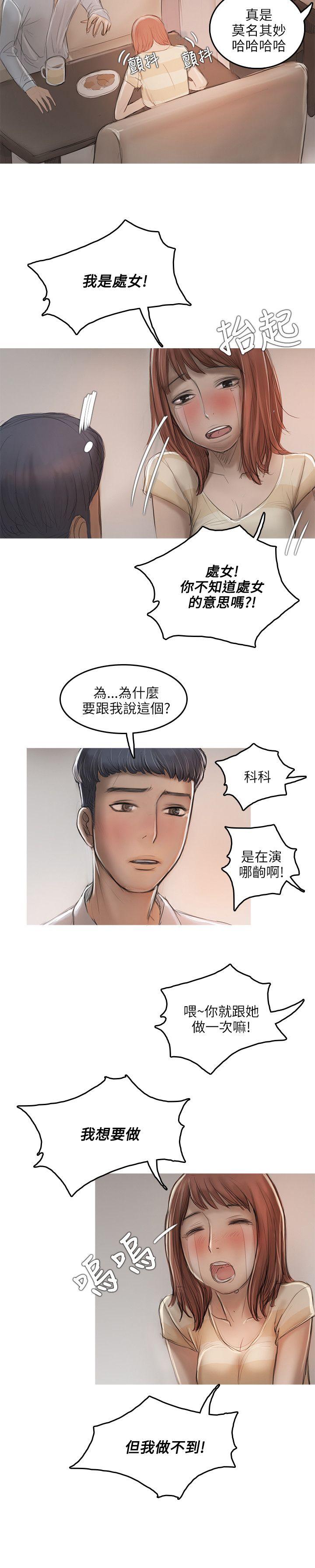开发性味蕾 第12話 第7页