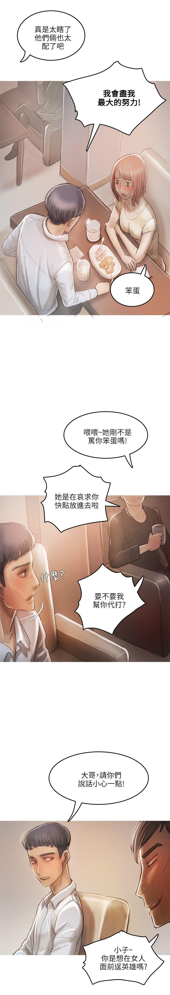开发性味蕾 第12話 第8页