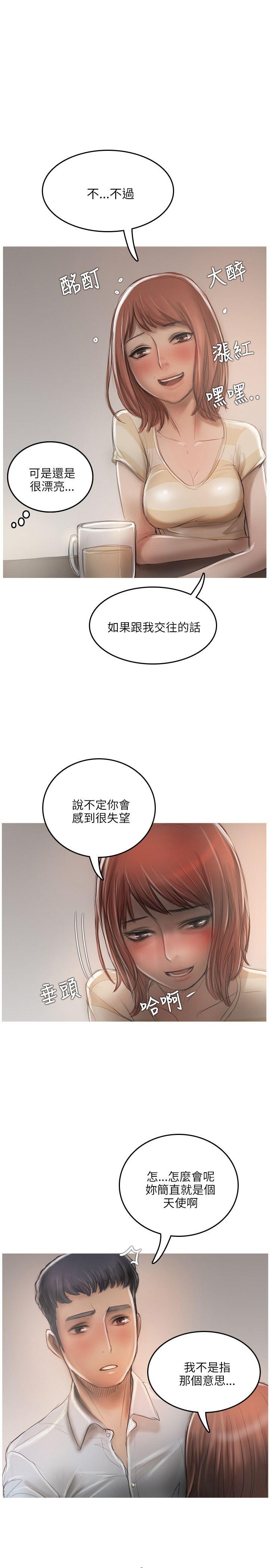开发性味蕾 第12話 第4页