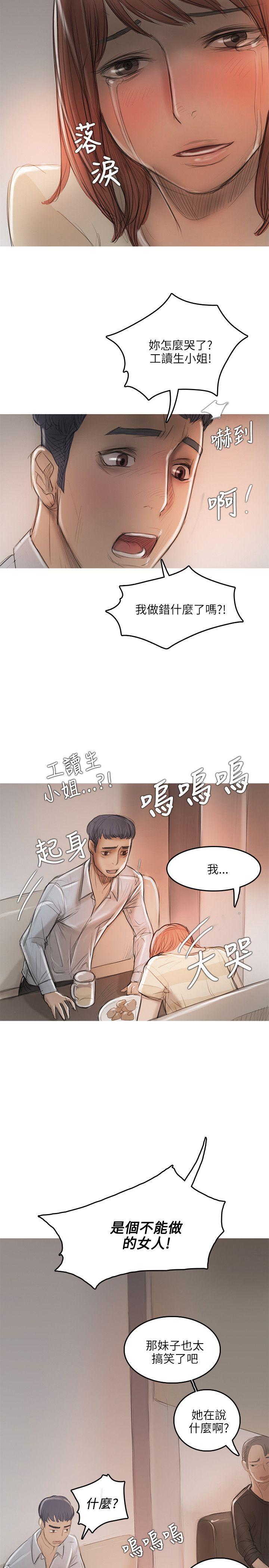 开发性味蕾 第12話 第6页