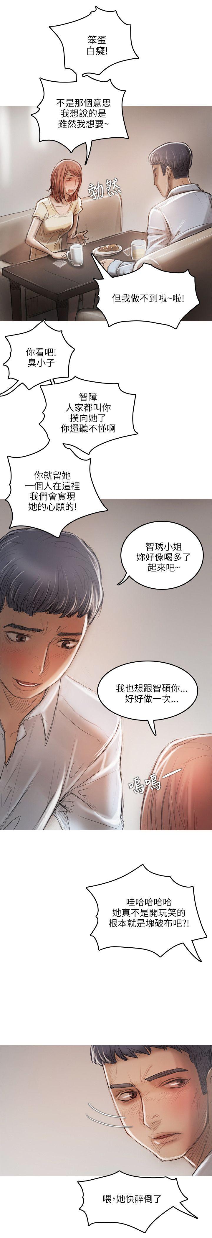 开发性味蕾 第12話 第9页