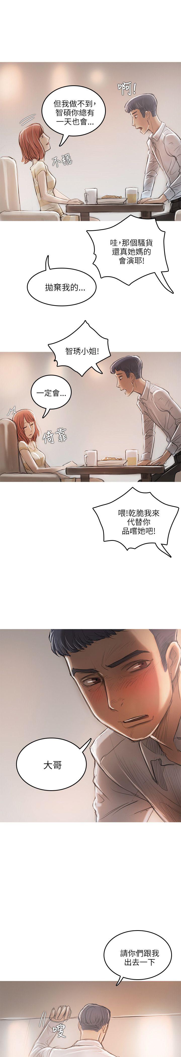 开发性味蕾 第12話 第10页