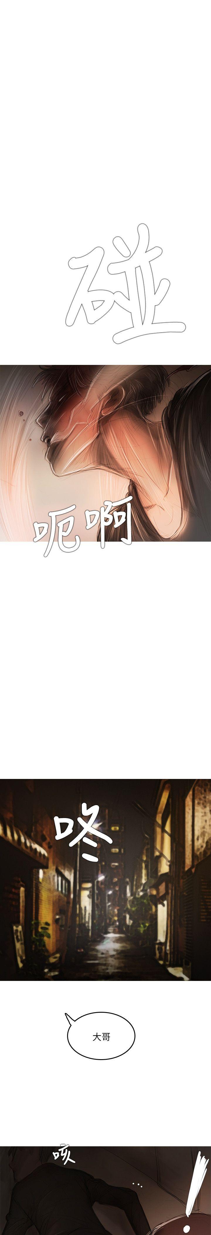 开发性味蕾 第12話 第12页