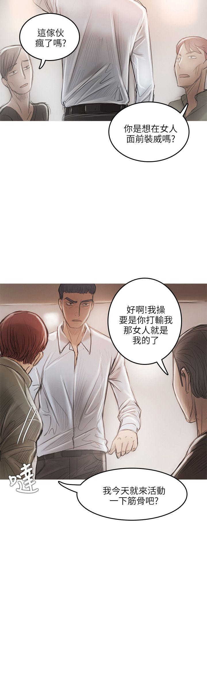 开发性味蕾 第12話 第11页