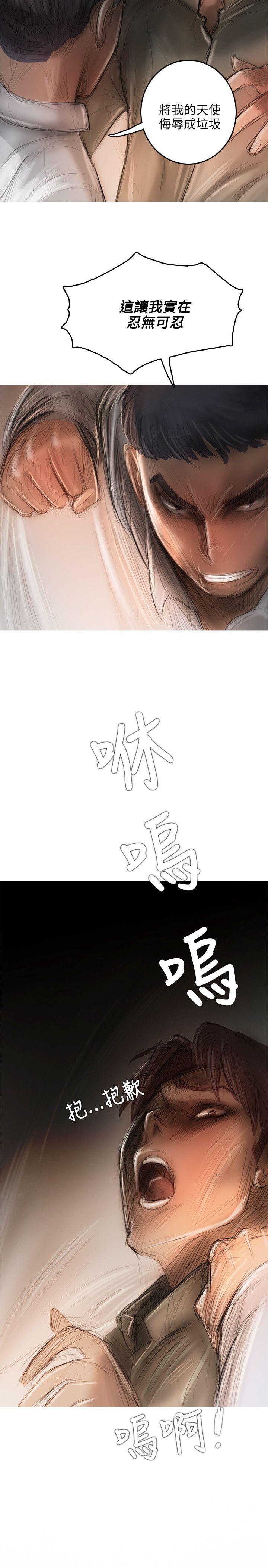 开发性味蕾 第12話 第14页