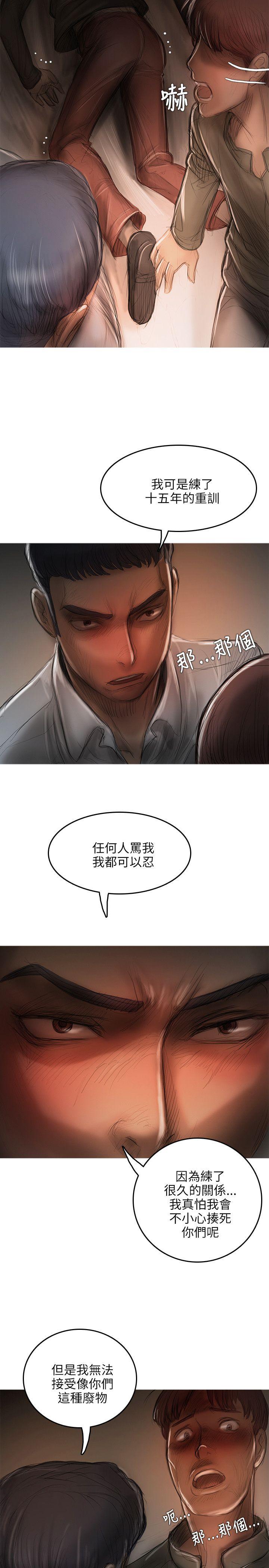 开发性味蕾 第12話 第13页