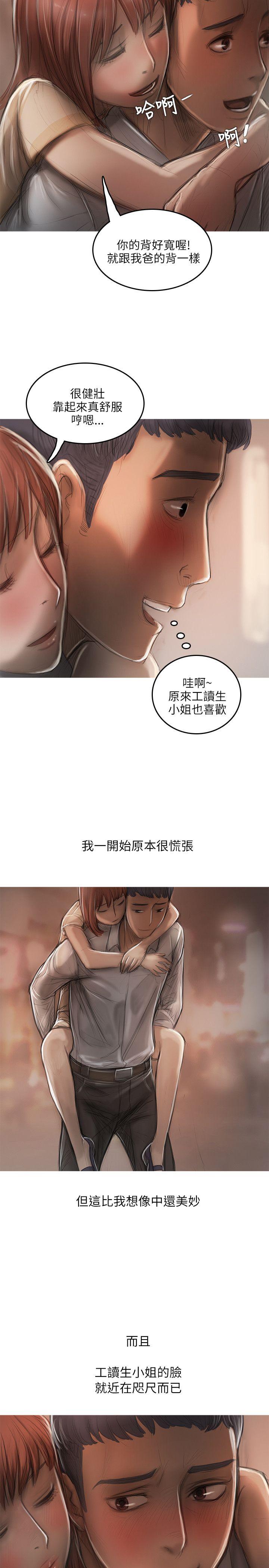 开发性味蕾 第12話 第18页