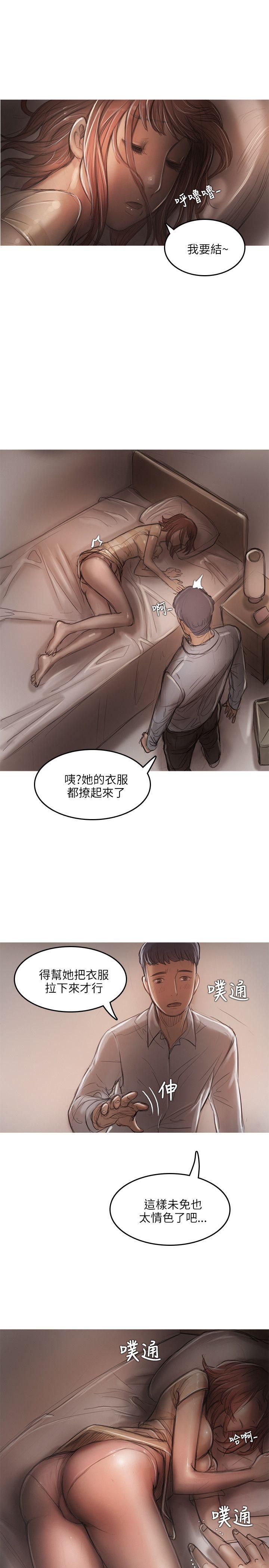 开发性味蕾 第12話 第26页