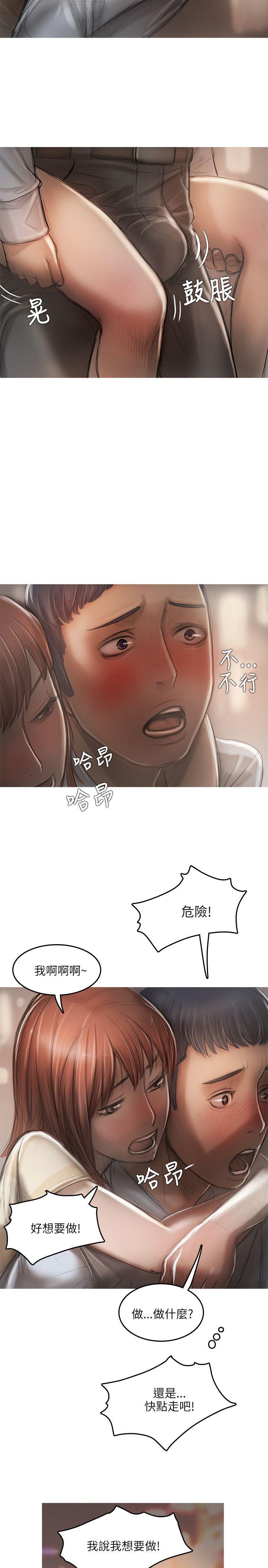 开发性味蕾 第12話 第21页