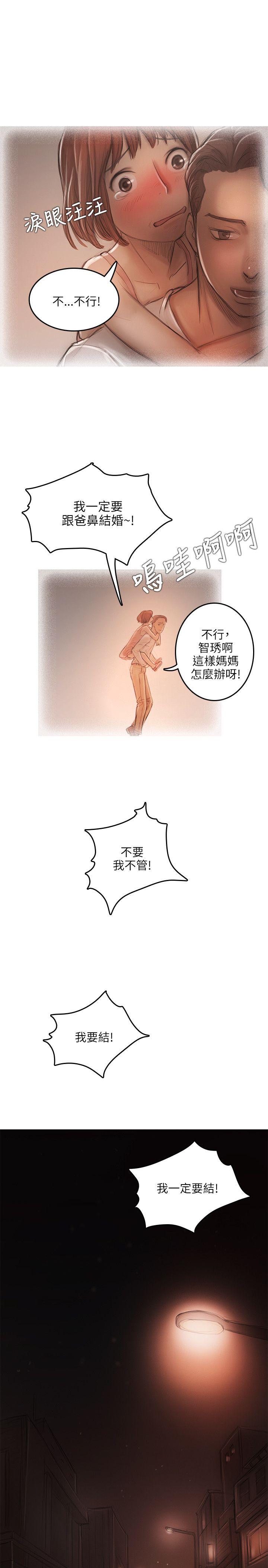 开发性味蕾 第12話 第24页