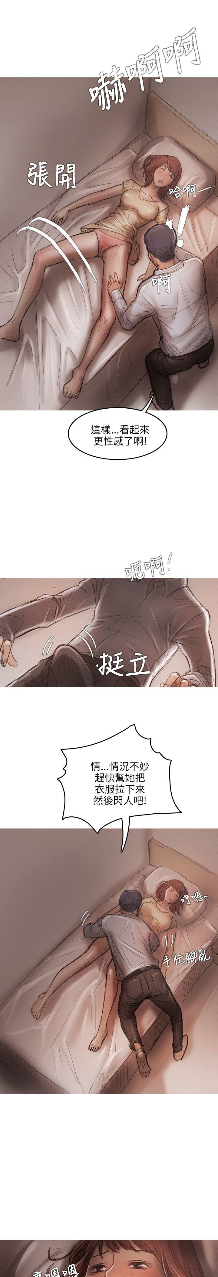 开发性味蕾 第12話 第28页
