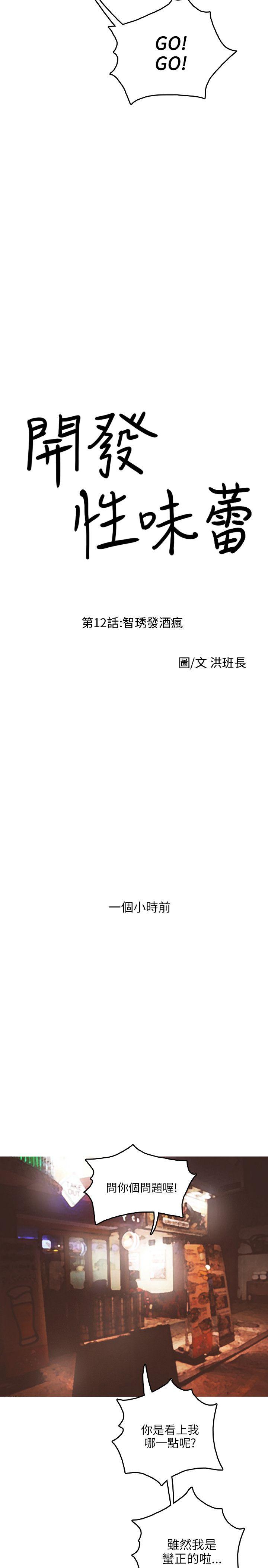 开发性味蕾 第12話 第2页