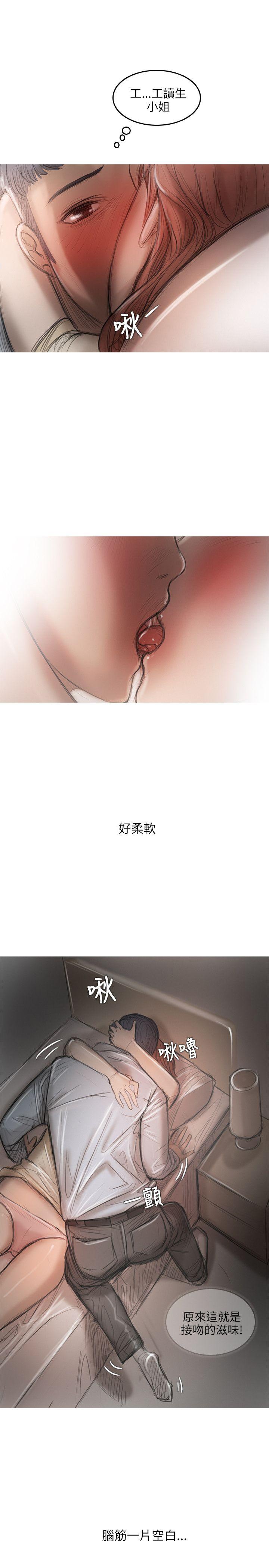 开发性味蕾 第13話 第3页
