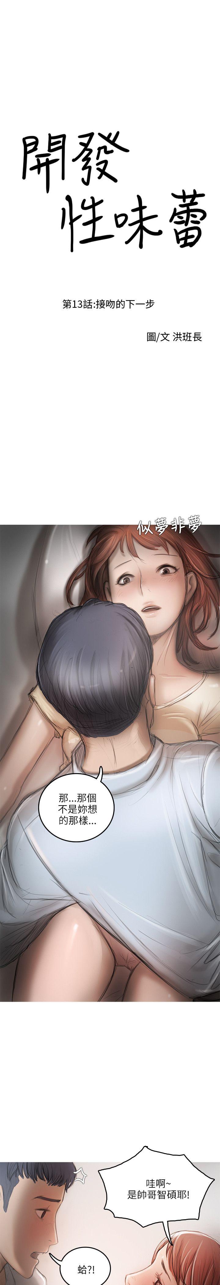 开发性味蕾 第13話 第1页