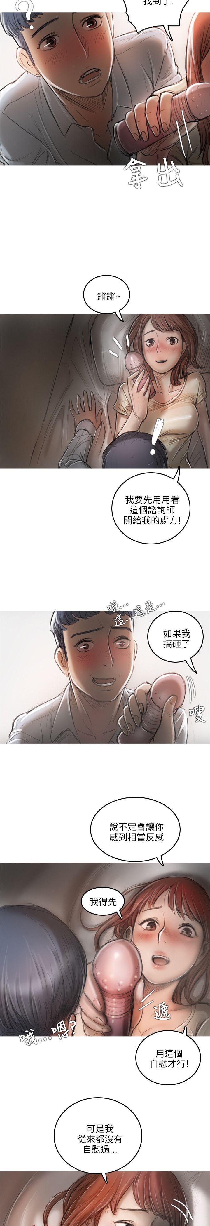 开发性味蕾 第13話 第10页