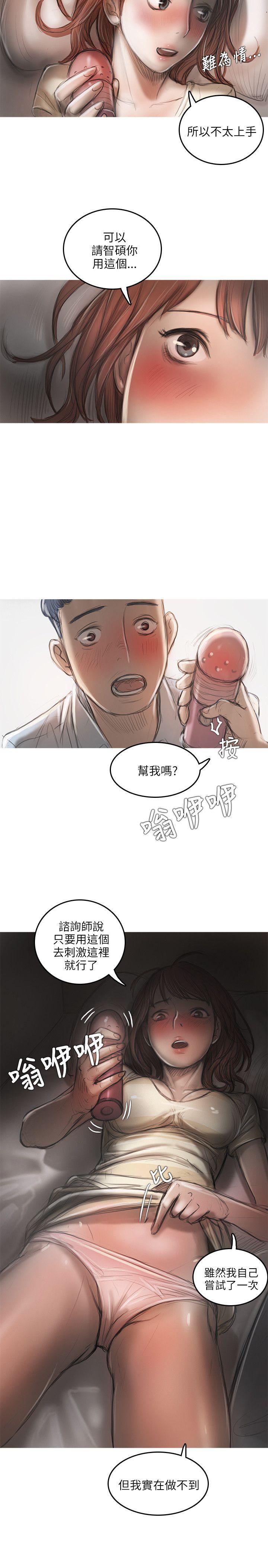 开发性味蕾 第13話 第11页