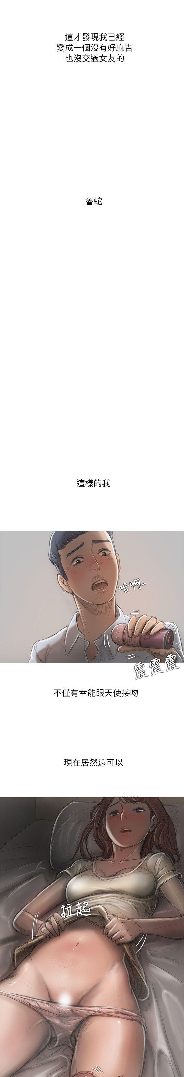开发性味蕾 第13話 第18页