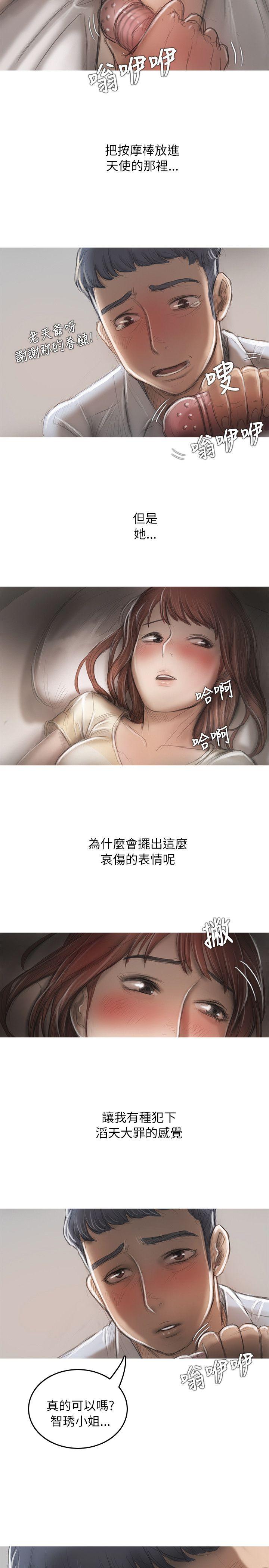 开发性味蕾 第13話 第19页