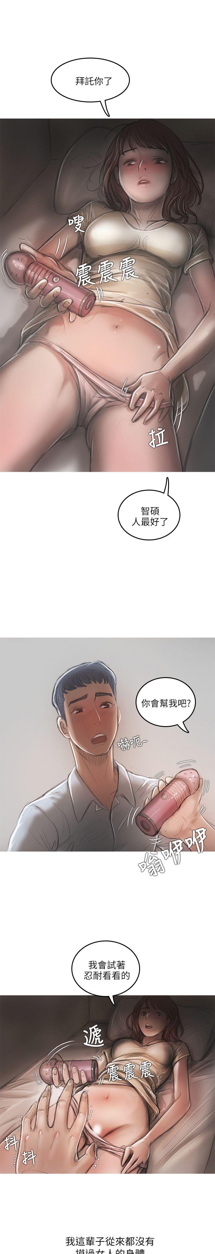 开发性味蕾 第13話 第13页