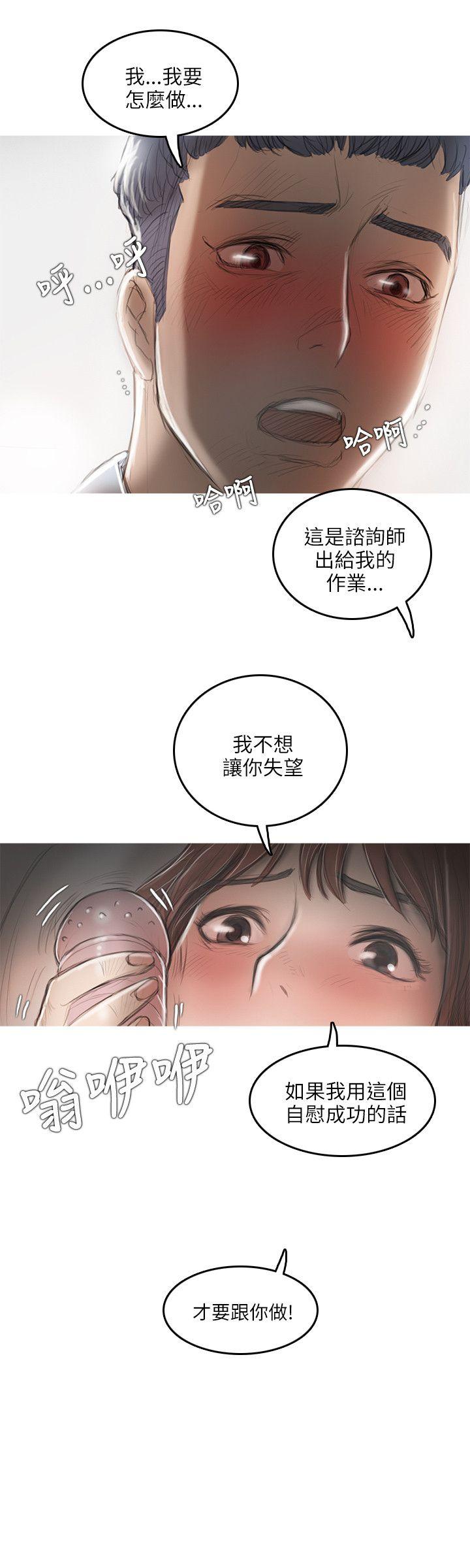 开发性味蕾 第13話 第12页