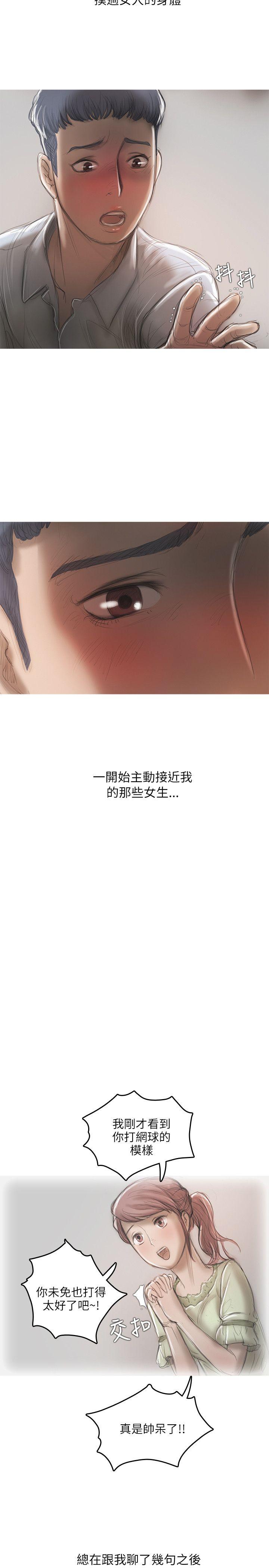 开发性味蕾 第13話 第14页