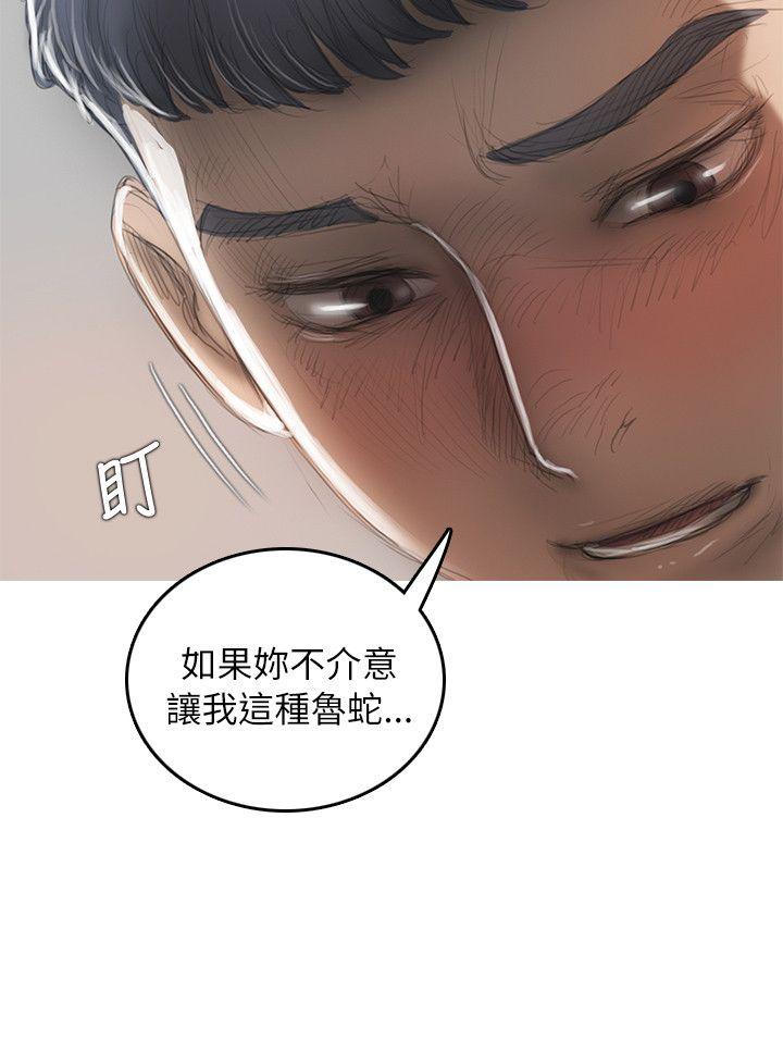 开发性味蕾 第13話 第20页