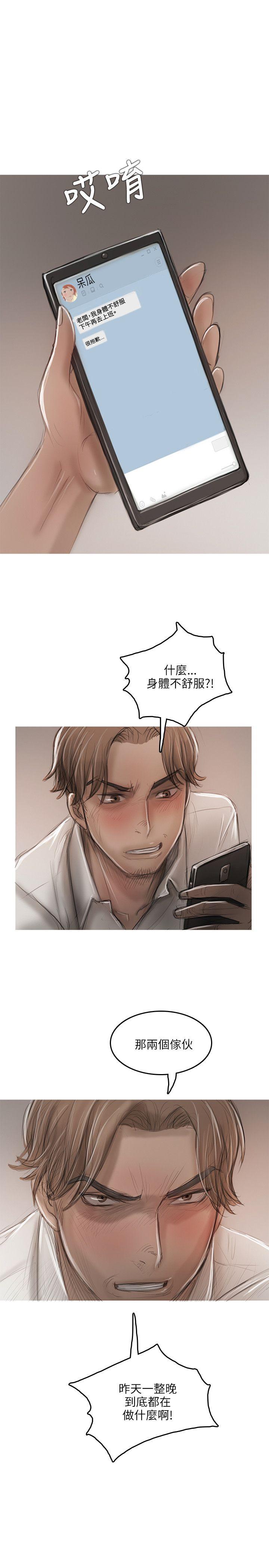 开发性味蕾 第13話 第28页