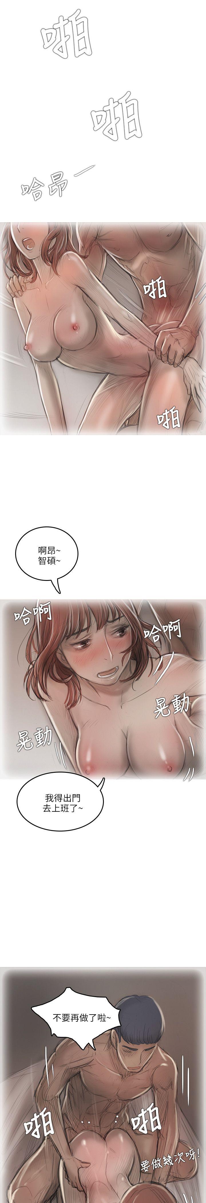 开发性味蕾 第13話 第29页