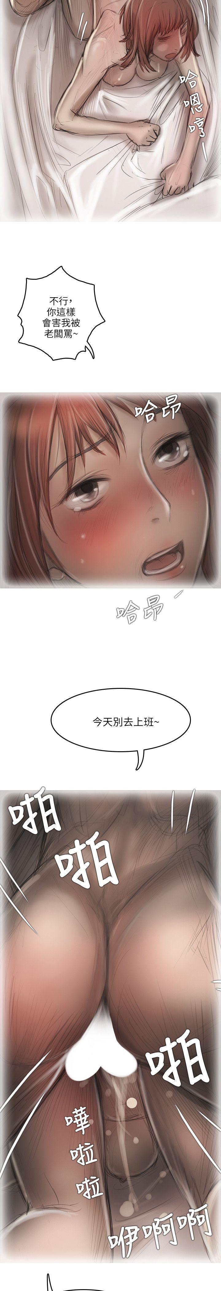 开发性味蕾 第13話 第30页