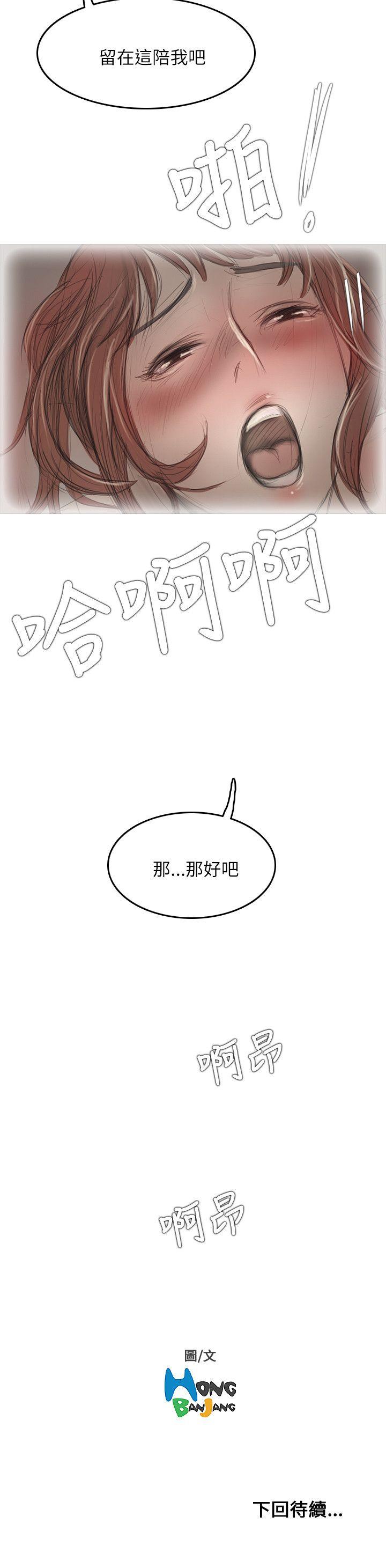 开发性味蕾 第13話 第31页
