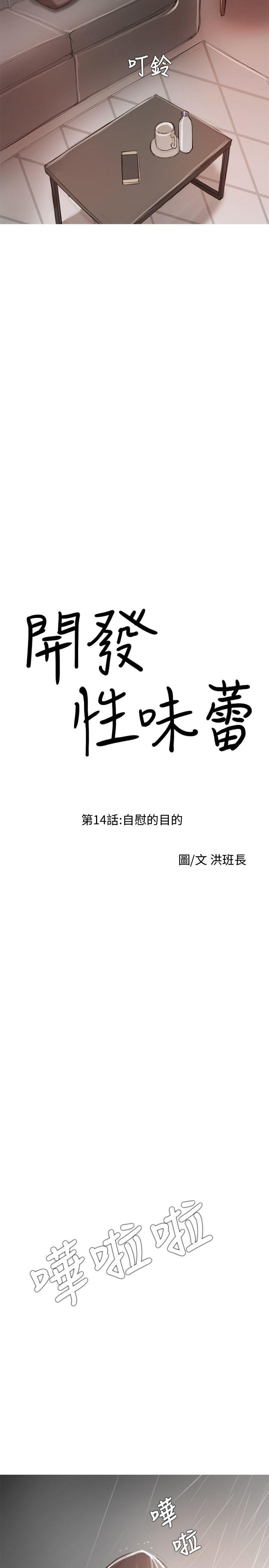 开发性味蕾 第14話 第2页