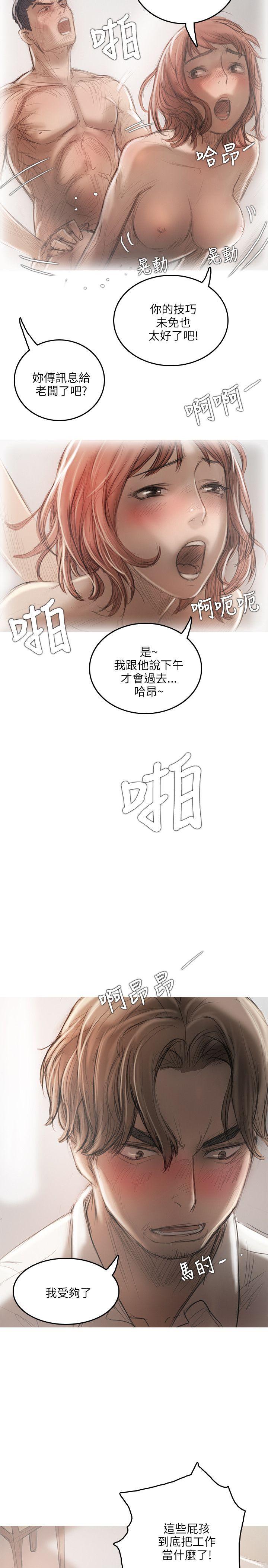 开发性味蕾 第14話 第7页
