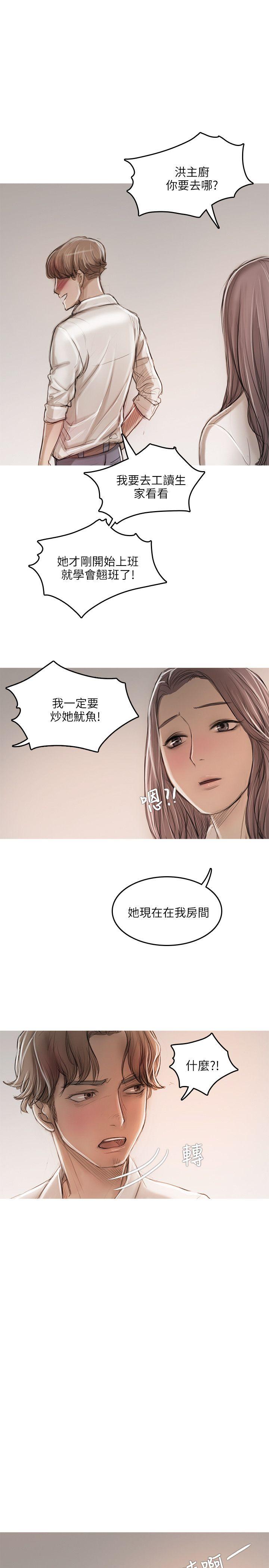 开发性味蕾 第14話 第9页