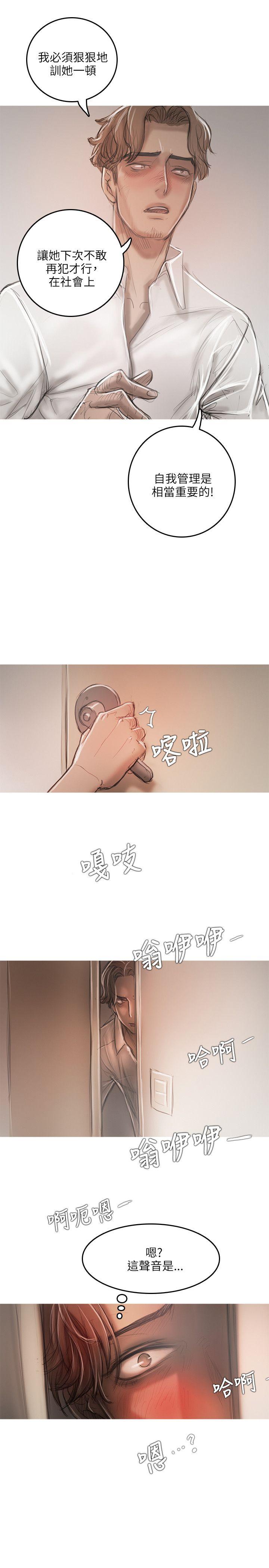 开发性味蕾 第14話 第15页