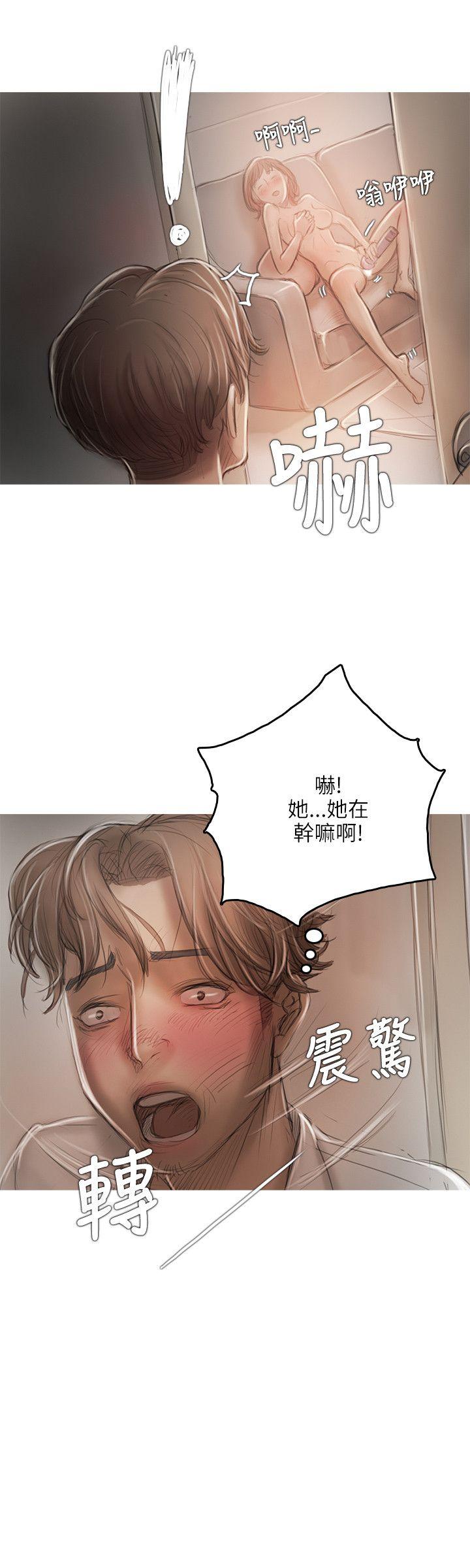 开发性味蕾 第14話 第16页