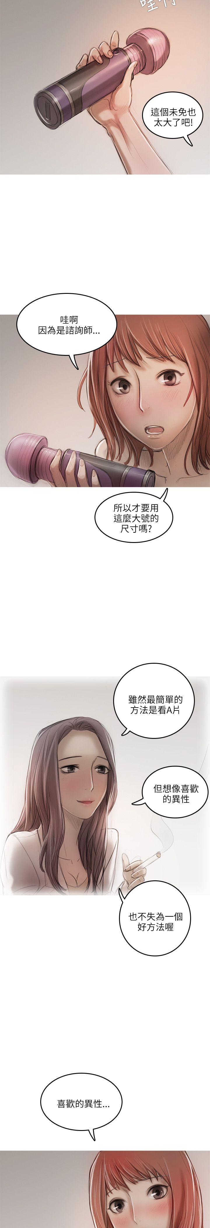 开发性味蕾 第14話 第10页