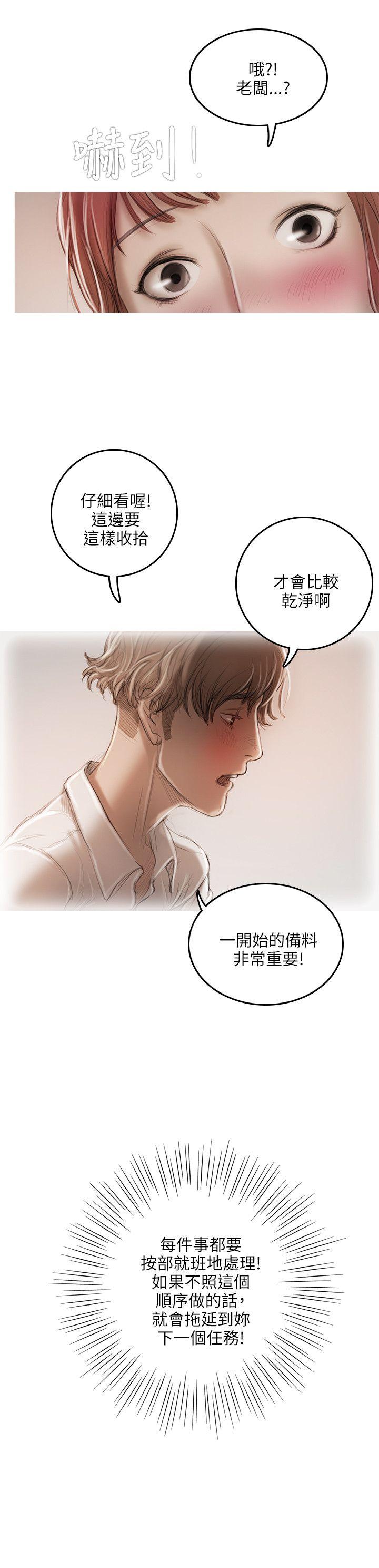 开发性味蕾 第14話 第12页
