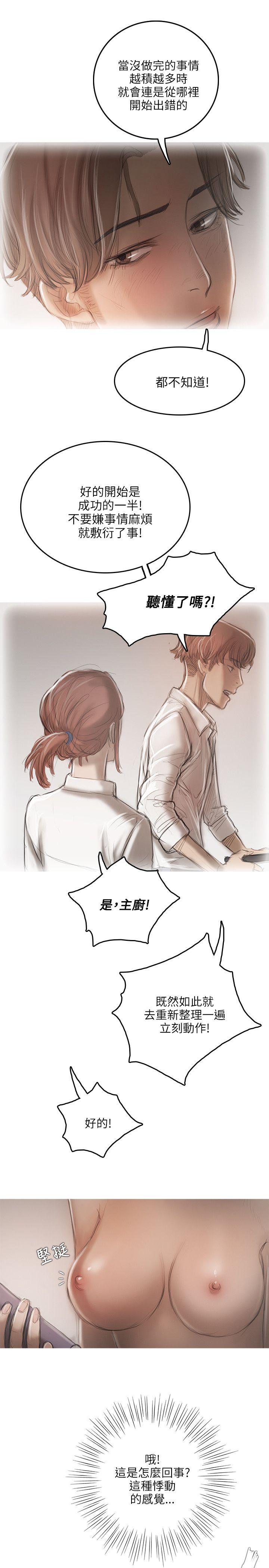 开发性味蕾 第14話 第13页