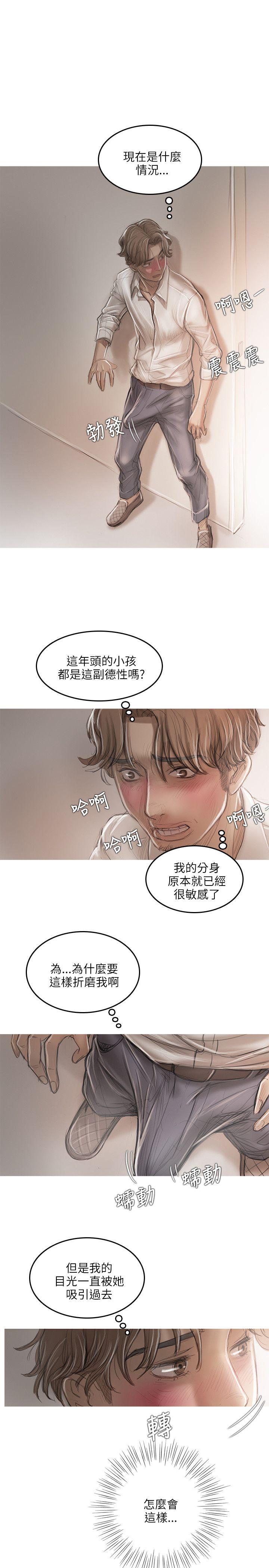 开发性味蕾 第14話 第17页
