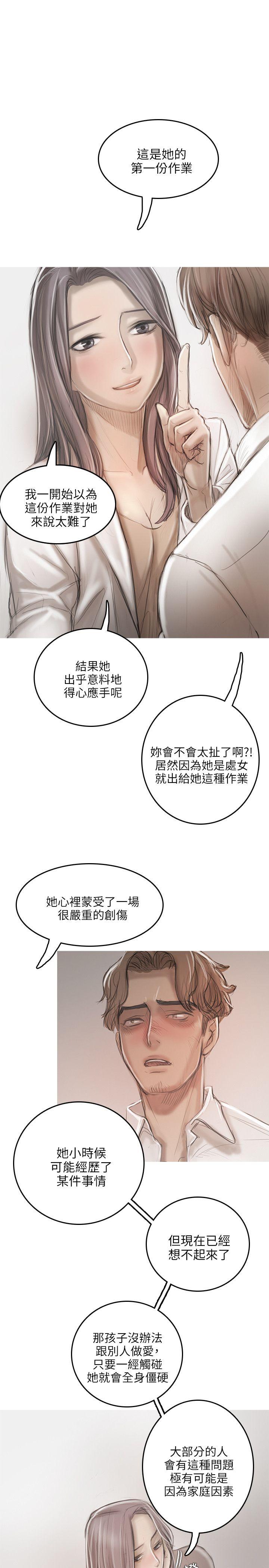 开发性味蕾 第14話 第25页