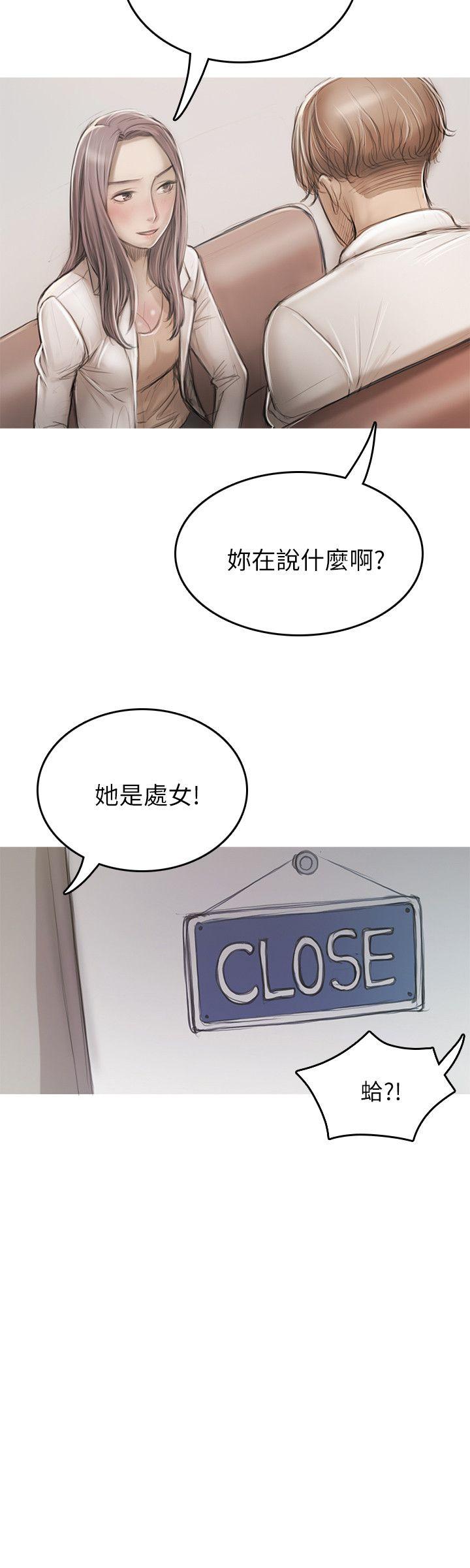 开发性味蕾 第14話 第24页