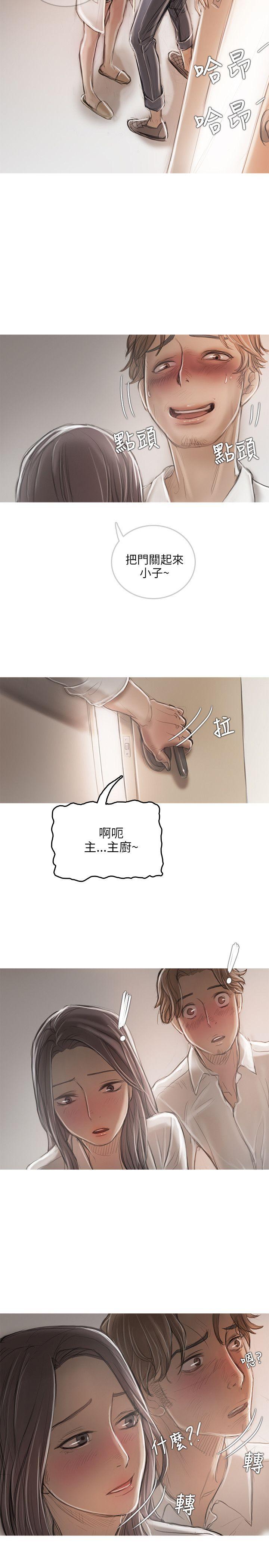 开发性味蕾 第14話 第19页