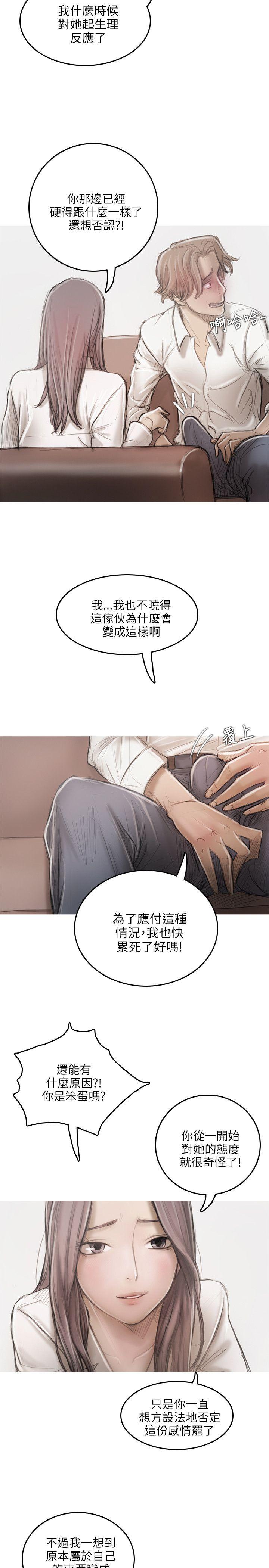 开发性味蕾 第14話 第27页