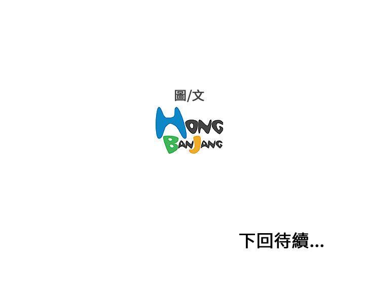开发性味蕾 第14話 第29页