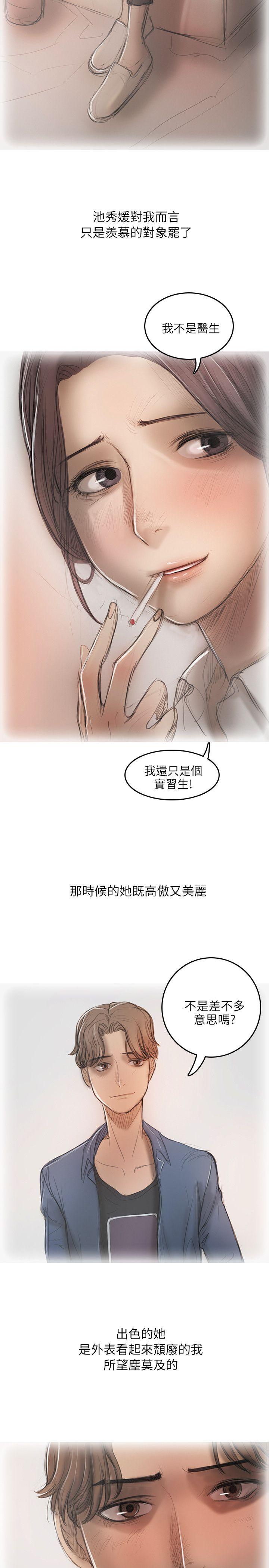 开发性味蕾 第15話 第3页