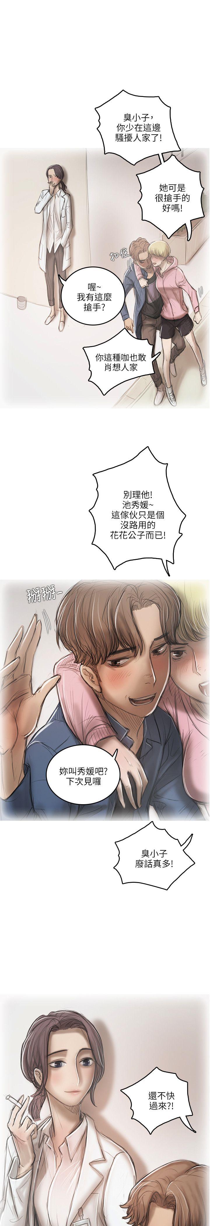 开发性味蕾 第15話 第5页