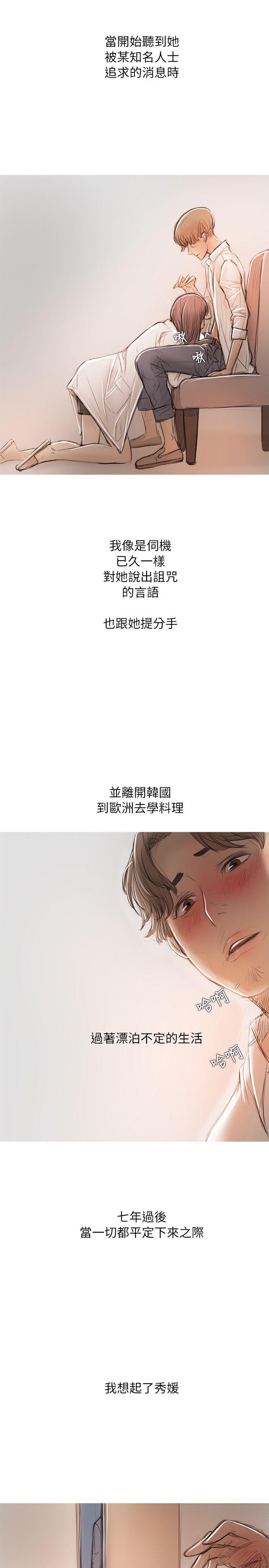 开发性味蕾 第15話 第11页
