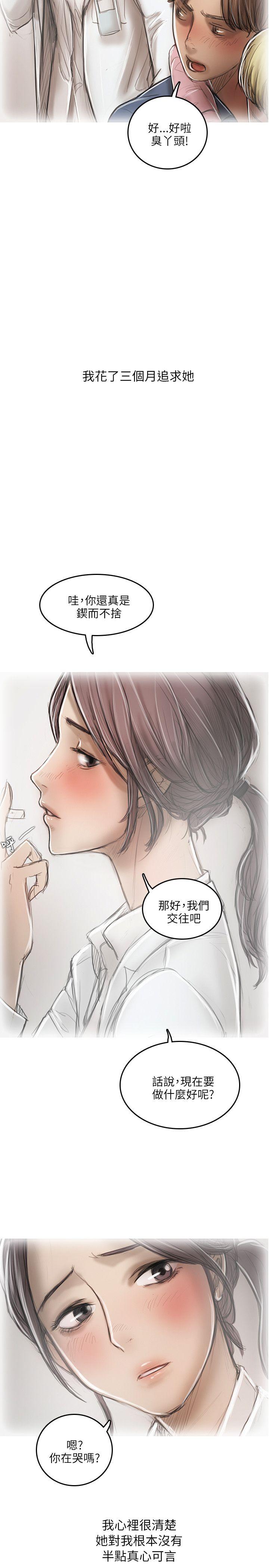 开发性味蕾 第15話 第6页