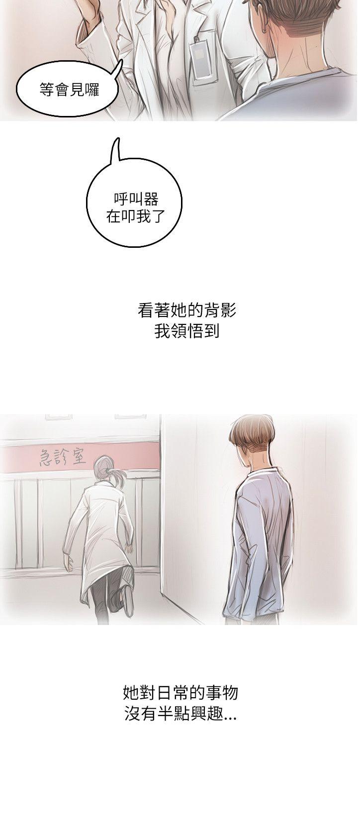 开发性味蕾 第15話 第8页