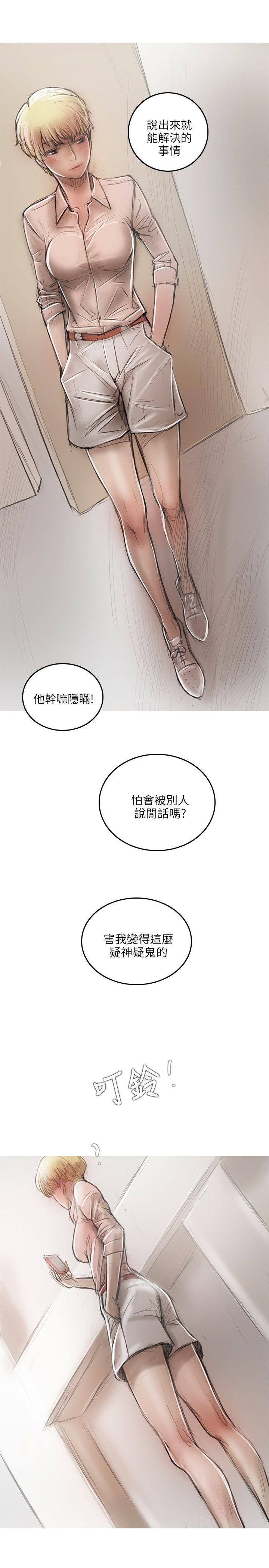 开发性味蕾 第15話 第14页